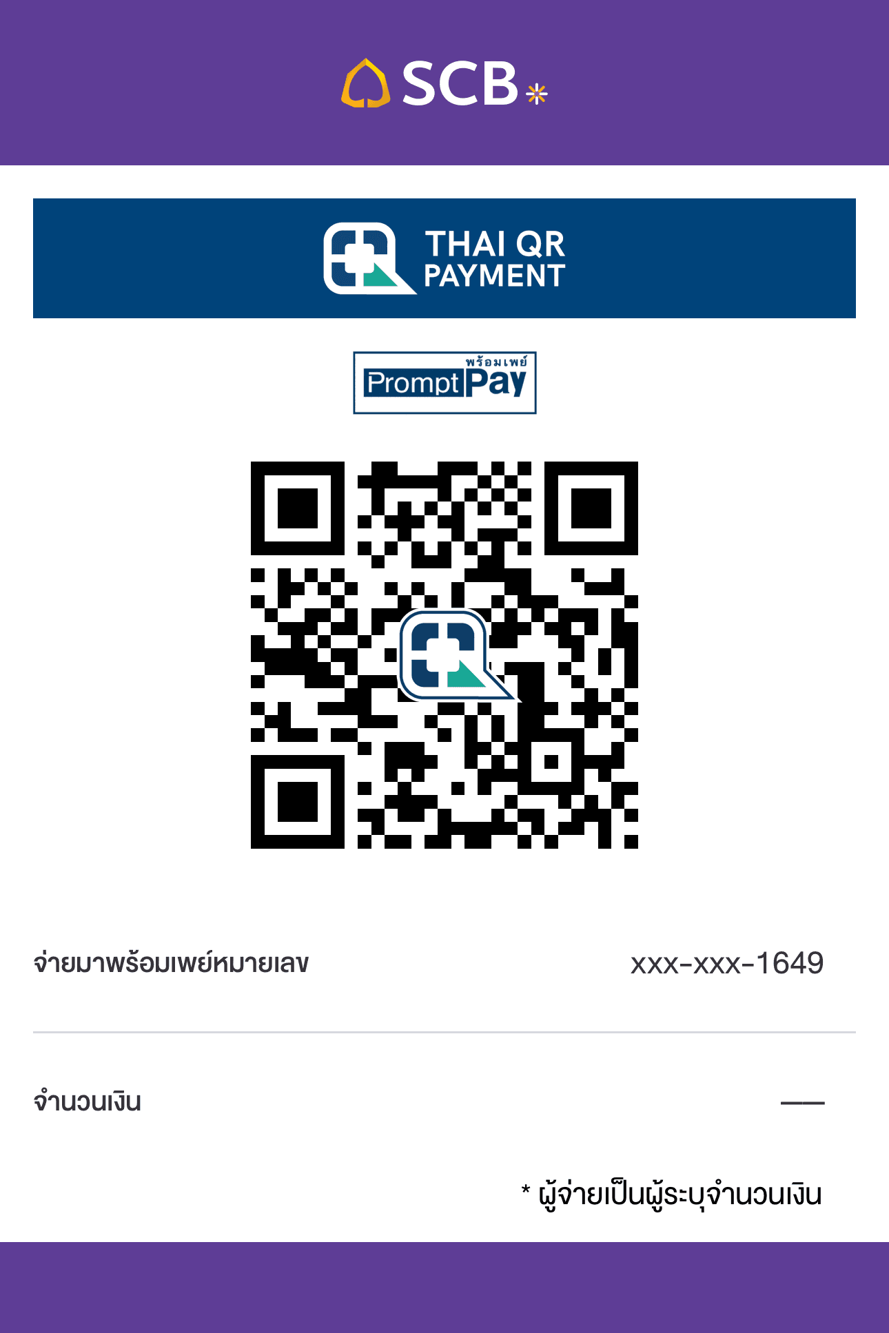 ธนาคารไทยพาณิชย์ (SCB) QR Code